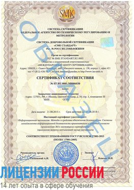 Образец сертификата соответствия Селятино Сертификат ISO 27001